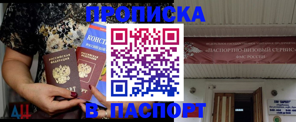 прописка поиск в Донском